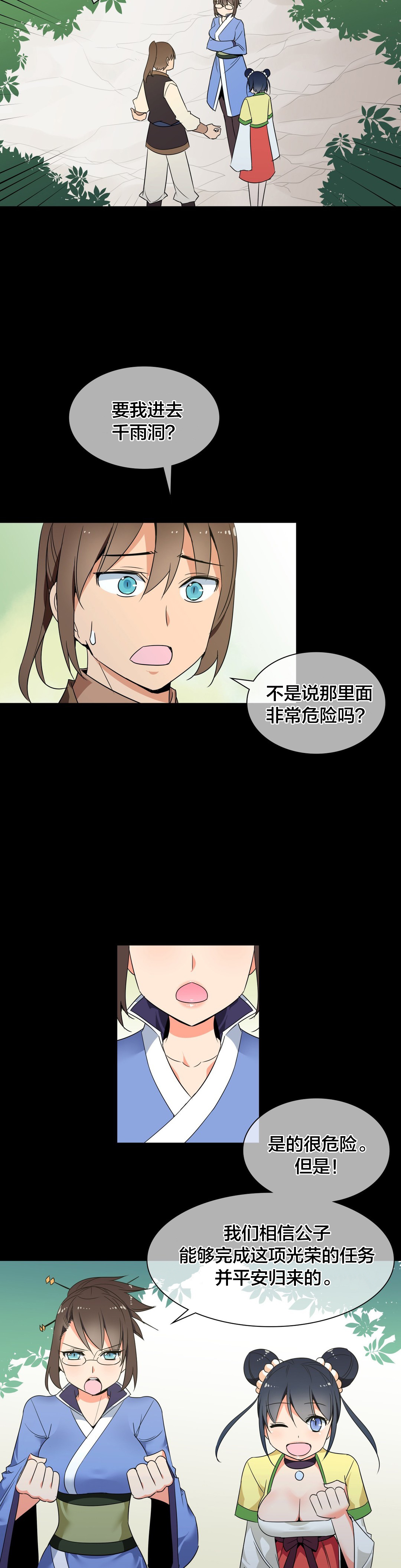 《楼主的宝座》第40章唐若英 第6页
