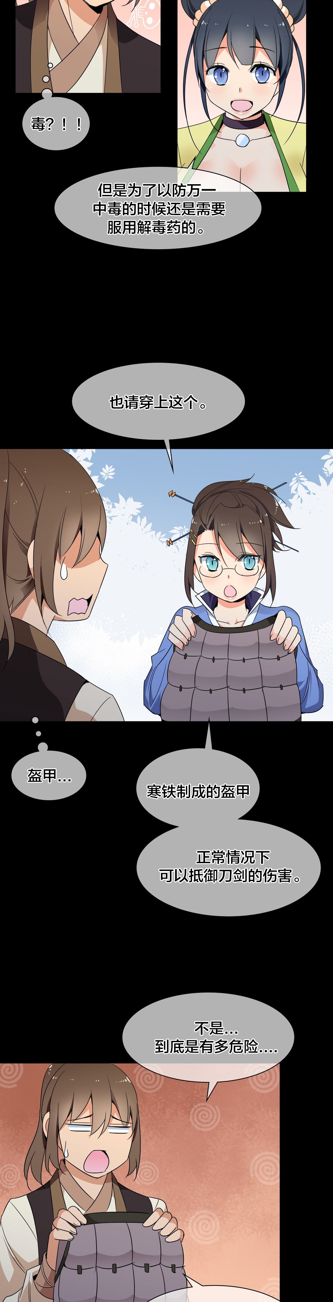 《楼主的宝座》第40章唐若英 第8页