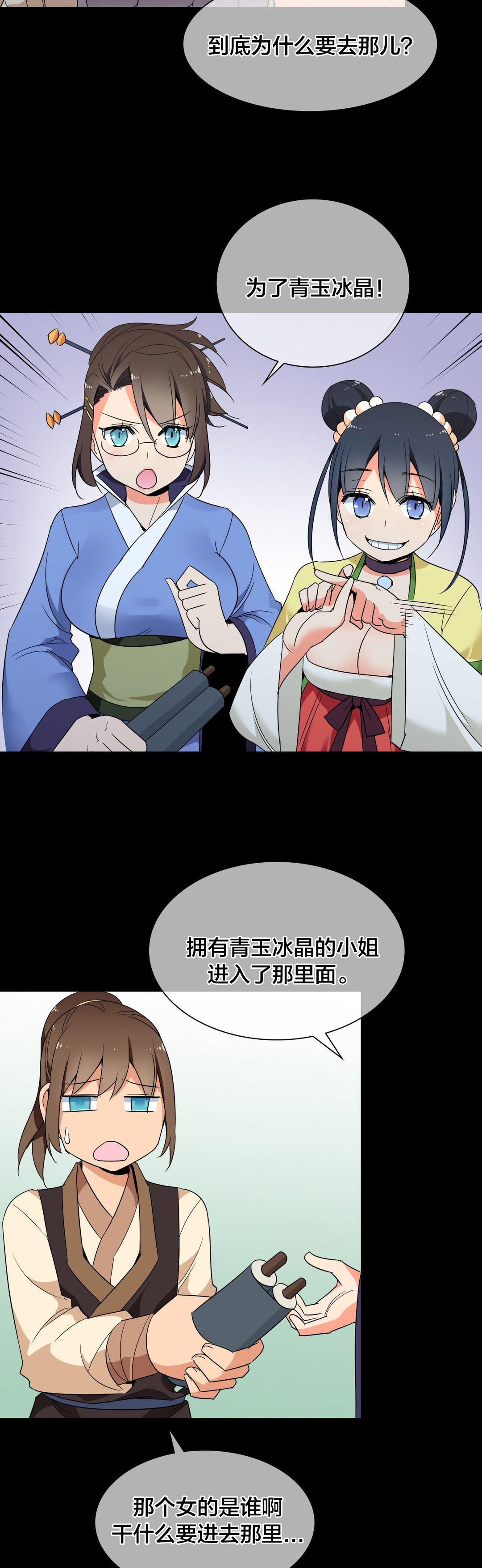《楼主的宝座》第40章唐若英 第9页