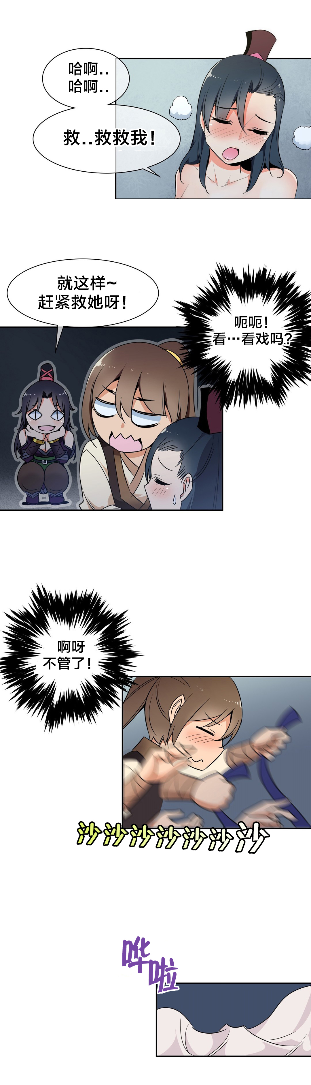《楼主的宝座》第42章解毒 第10页