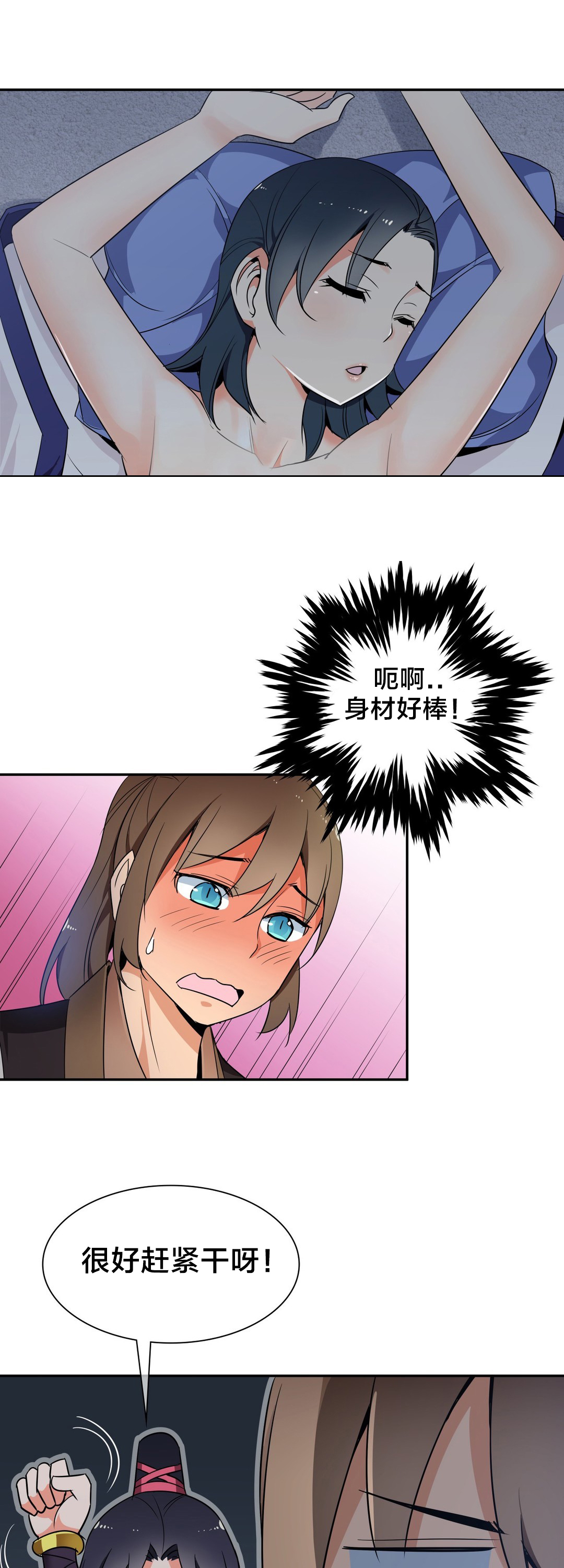 《楼主的宝座》第42章解毒 第11页