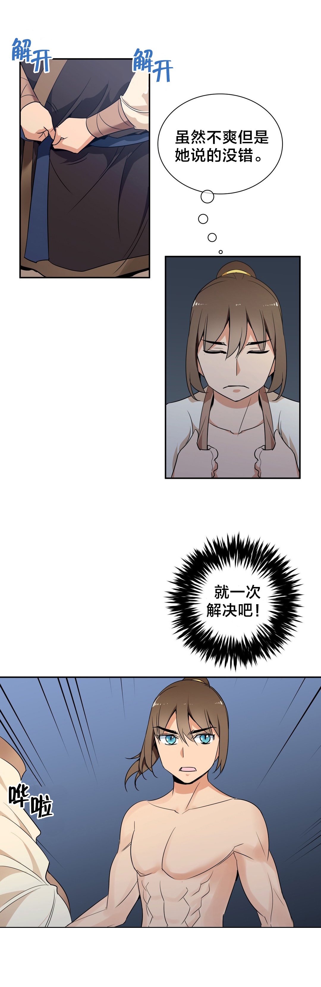 《楼主的宝座》第42章解毒 第13页