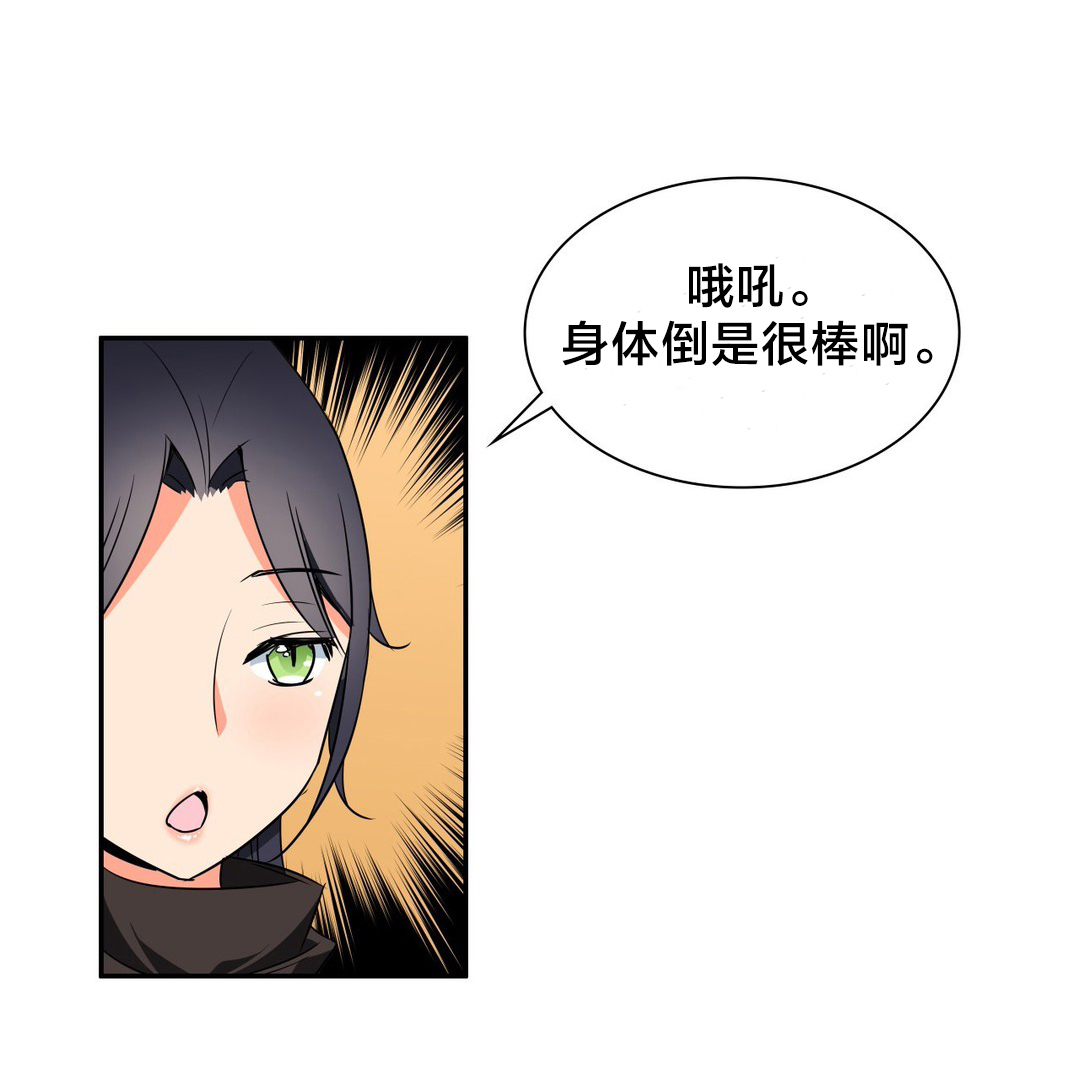 《楼主的宝座》第42章解毒 第14页