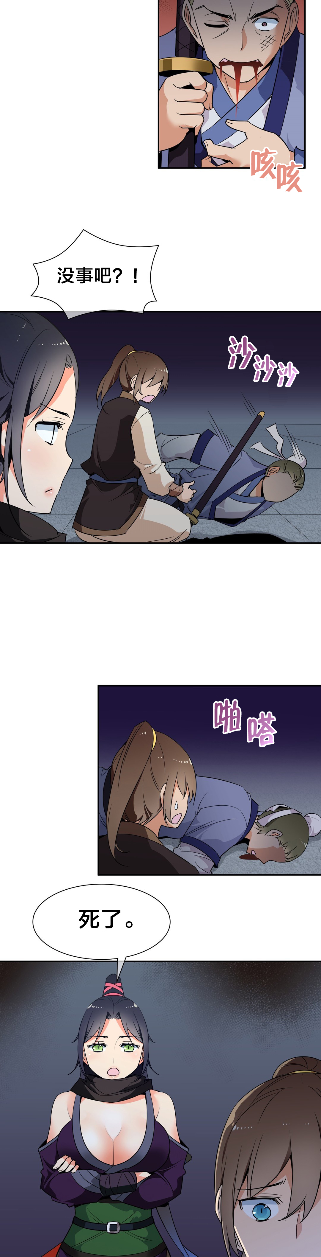 《楼主的宝座》第42章解毒 第3页