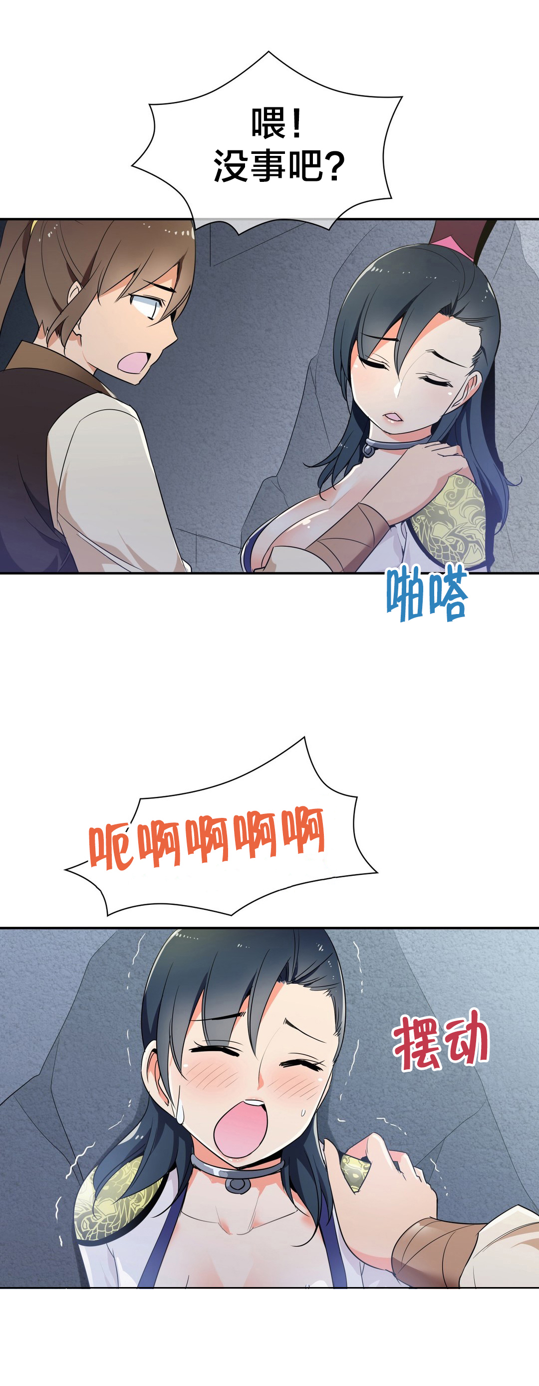 《楼主的宝座》第42章解毒 第6页