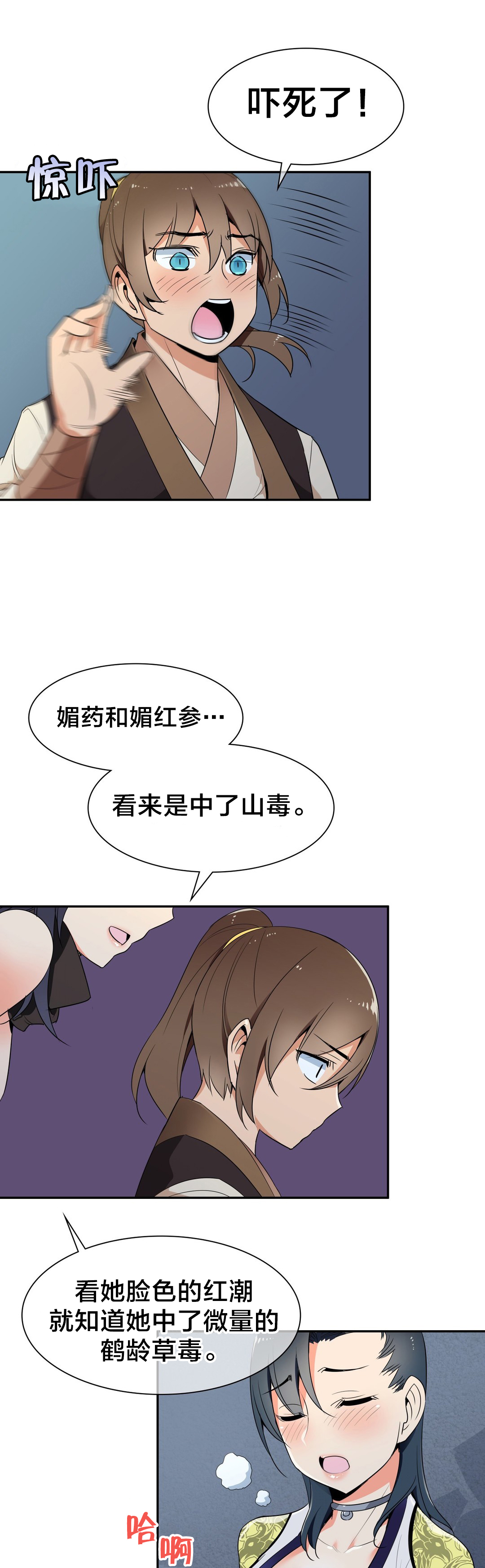 《楼主的宝座》第42章解毒 第7页