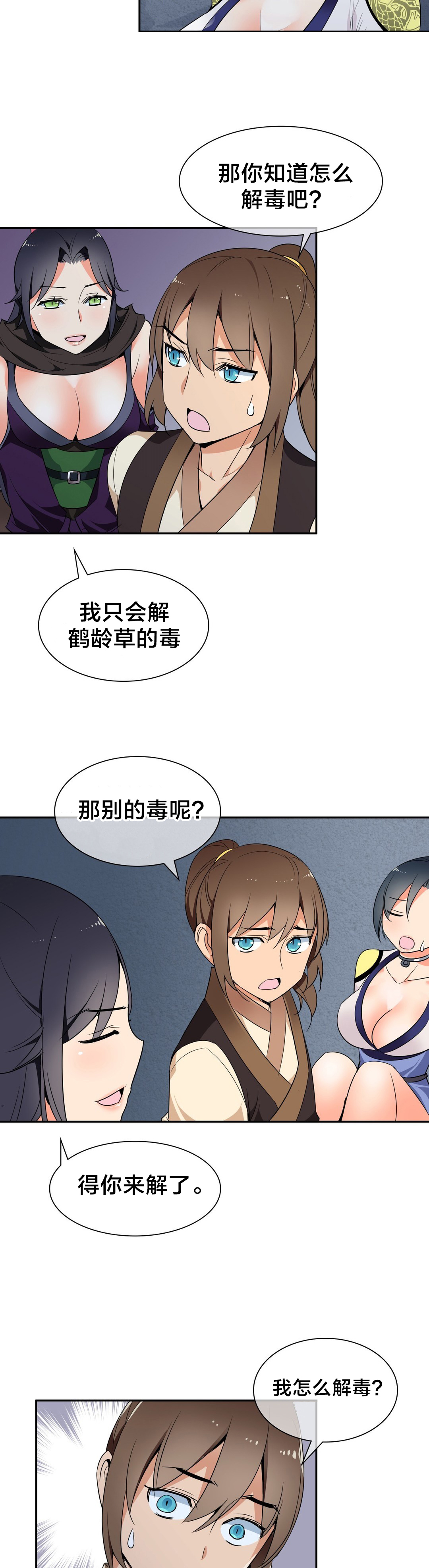 《楼主的宝座》第42章解毒 第8页