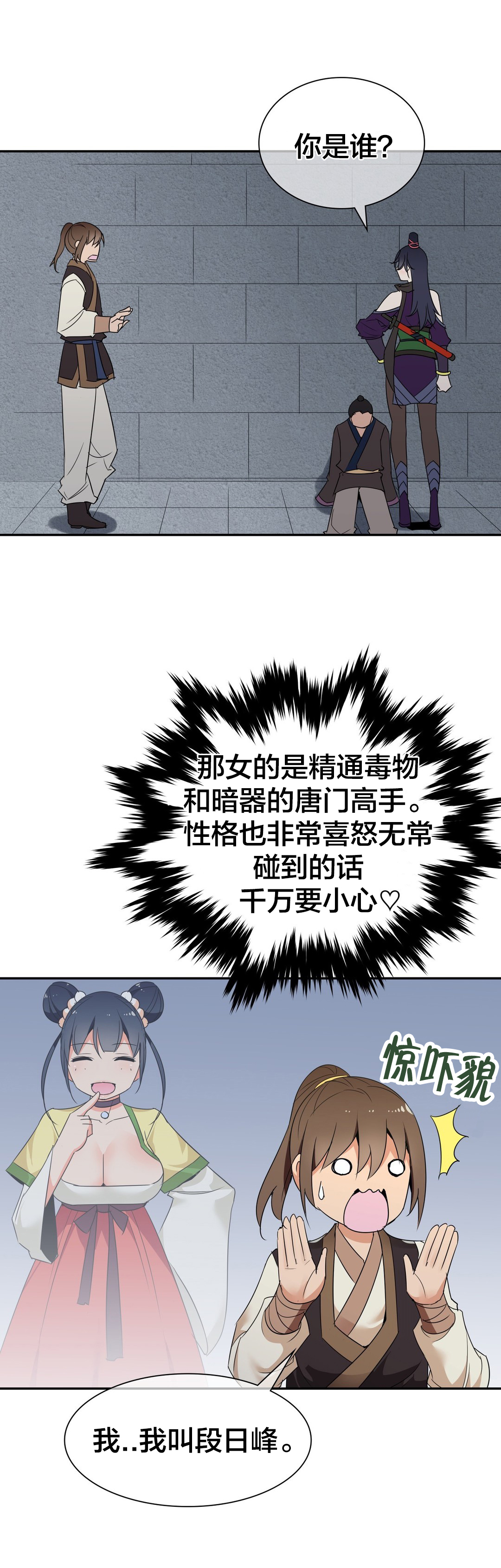 《楼主的宝座》第41章跟随 第2页