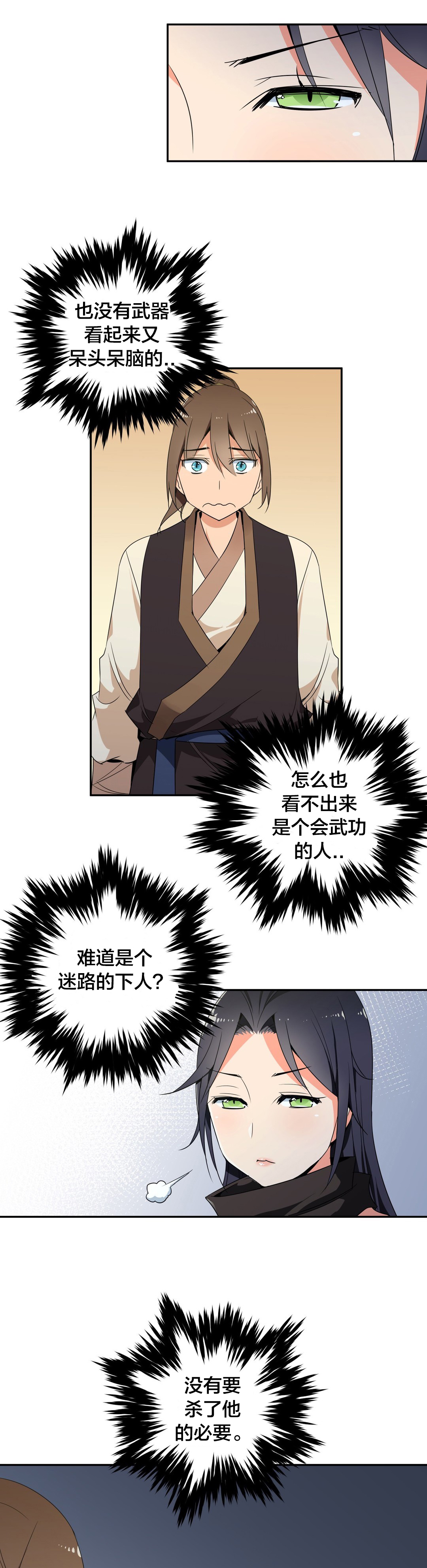 《楼主的宝座》第41章跟随 第3页