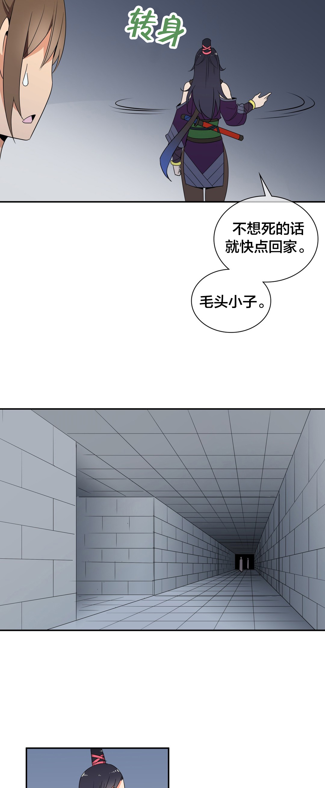 《楼主的宝座》第41章跟随 第4页