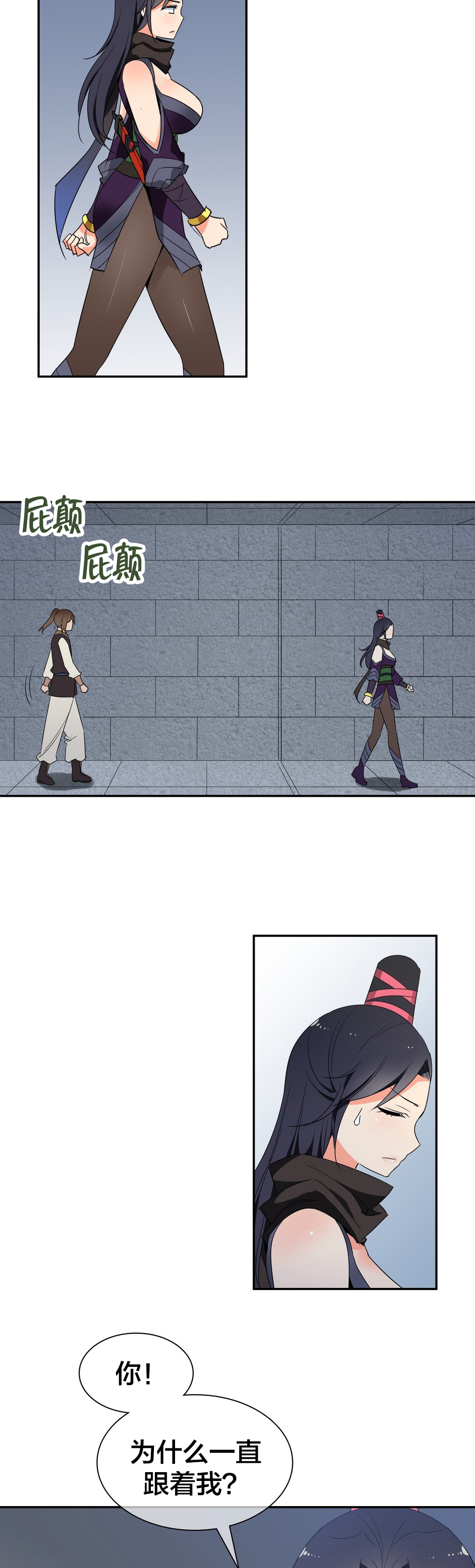 《楼主的宝座》第41章跟随 第5页