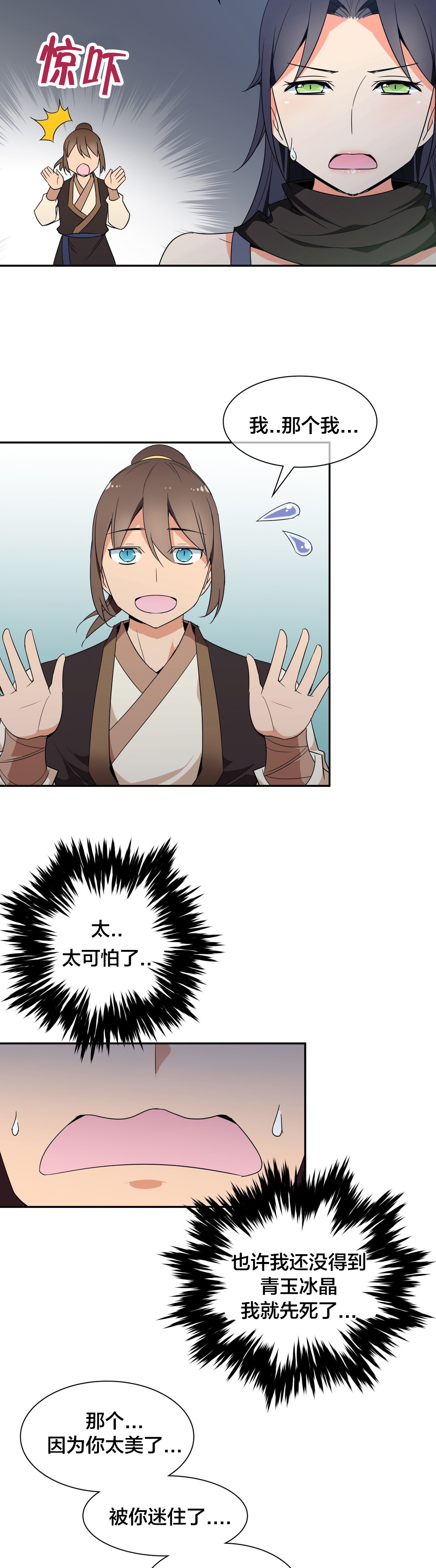 《楼主的宝座》第41章跟随 第6页