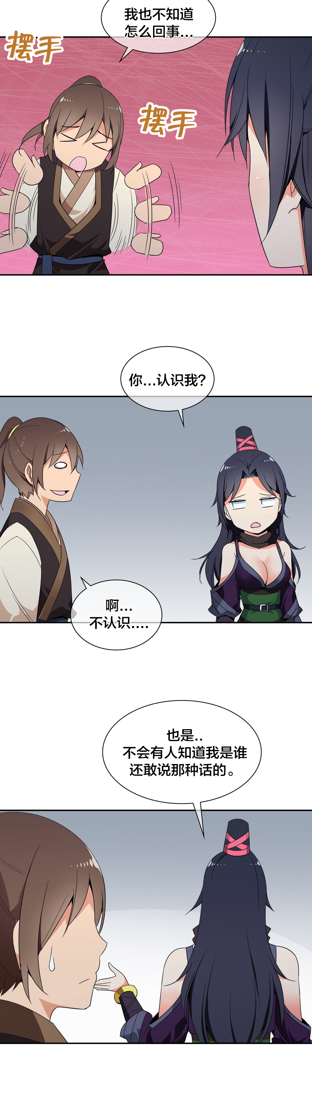 《楼主的宝座》第41章跟随 第7页