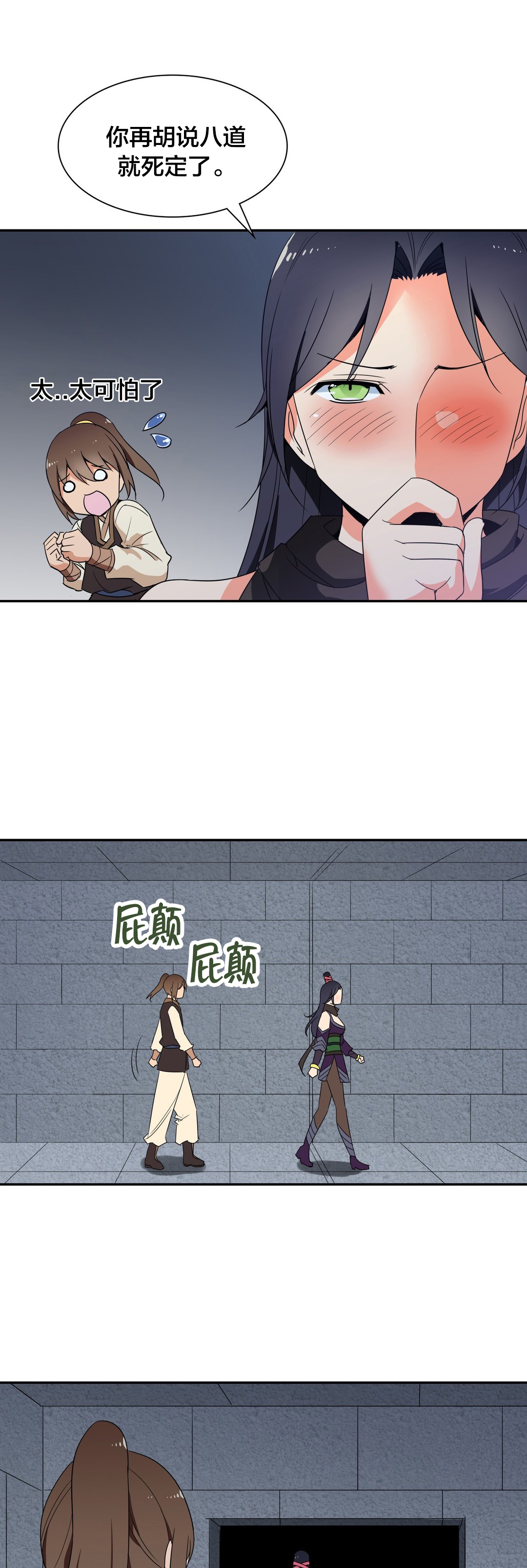 《楼主的宝座》第41章跟随 第8页