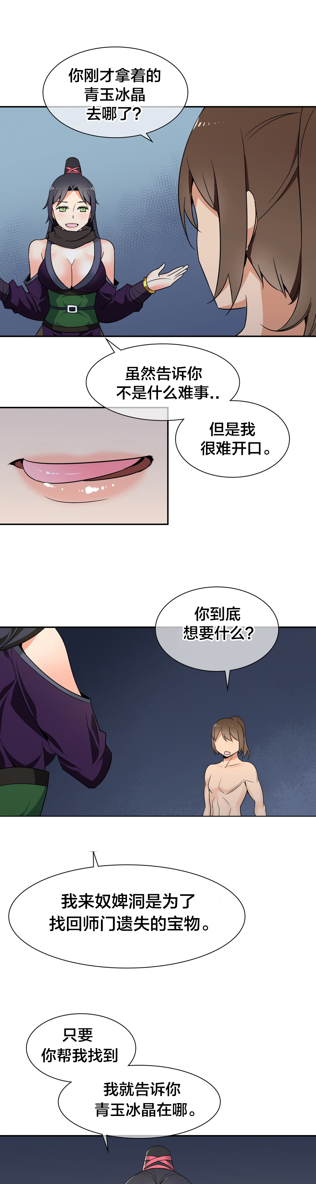 《楼主的宝座》第43章意外收获 第10页