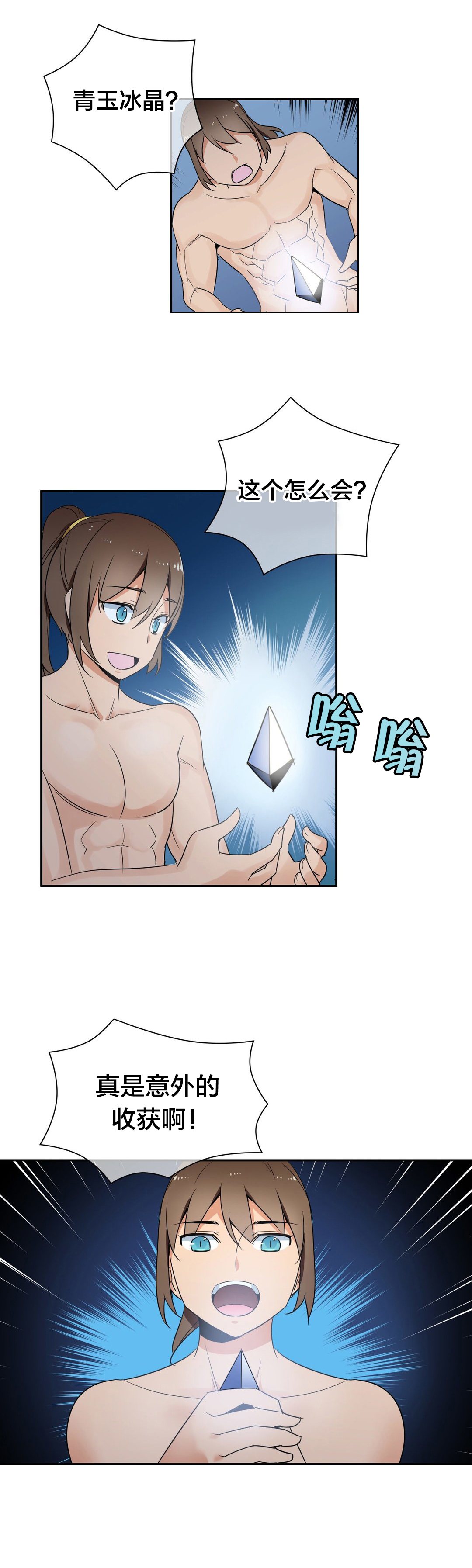 《楼主的宝座》第43章意外收获 第4页