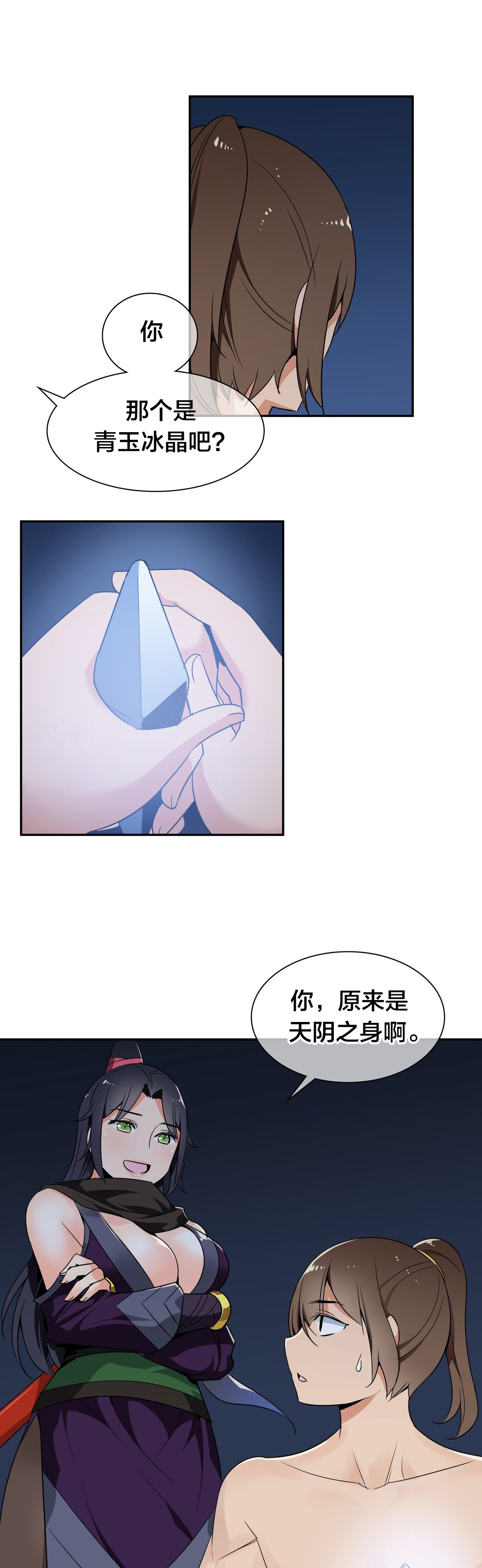 《楼主的宝座》第43章意外收获 第5页
