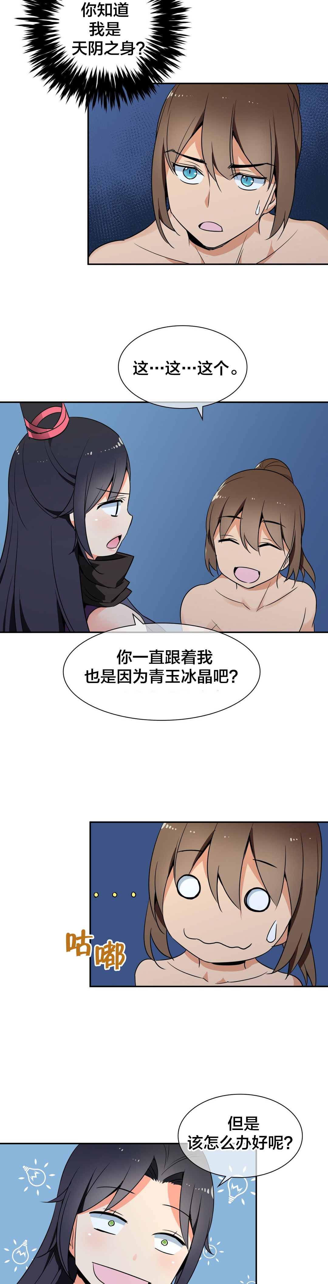 《楼主的宝座》第43章意外收获 第7页