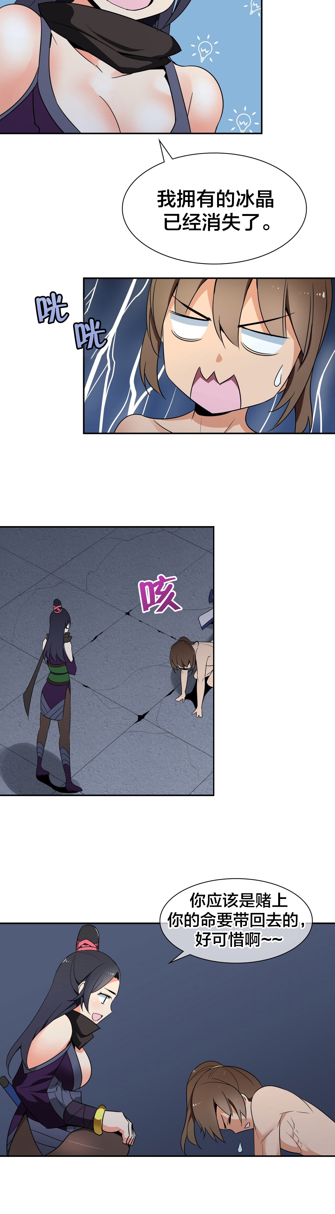 《楼主的宝座》第43章意外收获 第8页