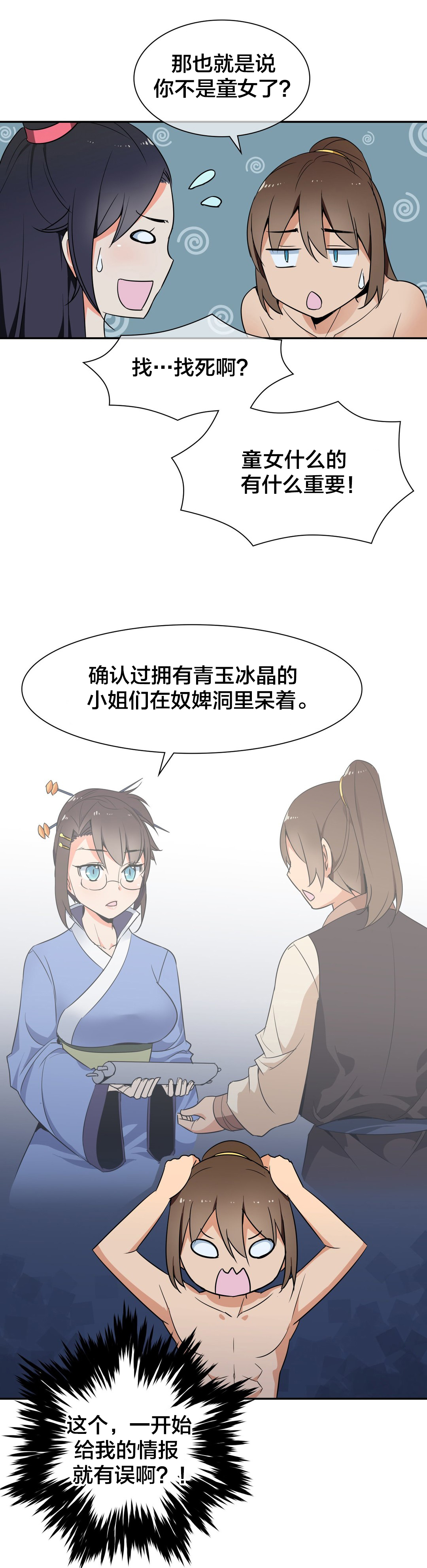 《楼主的宝座》第43章意外收获 第9页