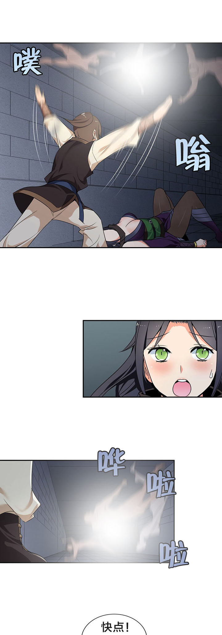 《楼主的宝座》第45章逃命 第13页