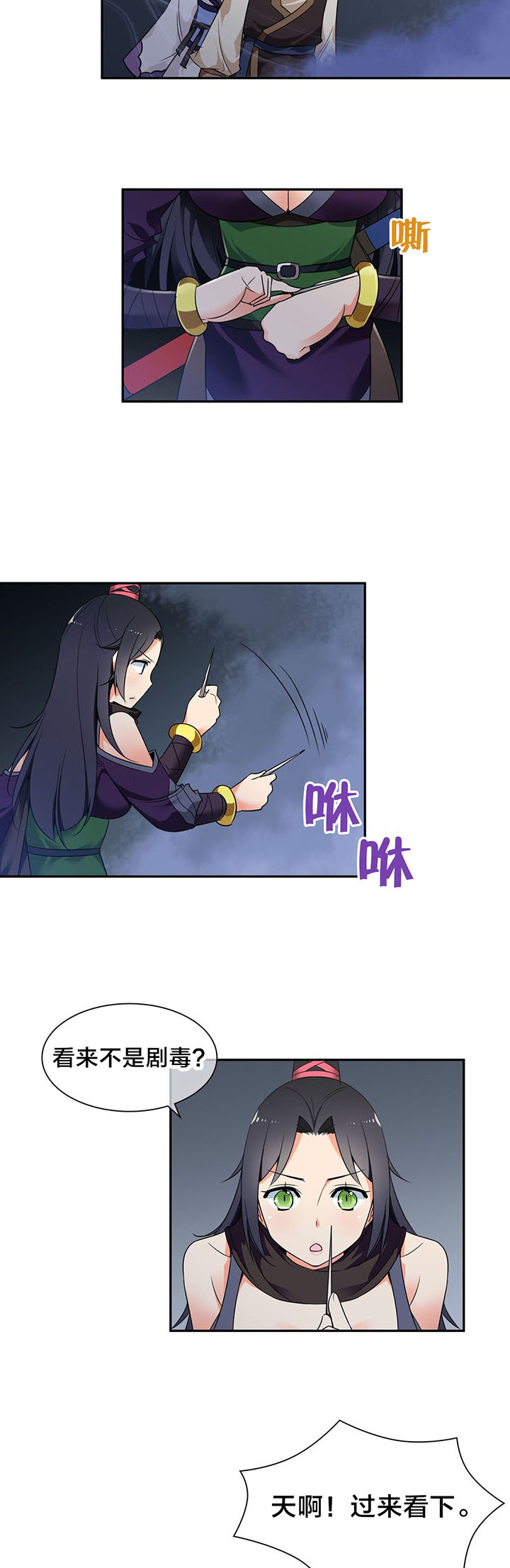 《楼主的宝座》第45章逃命 第5页