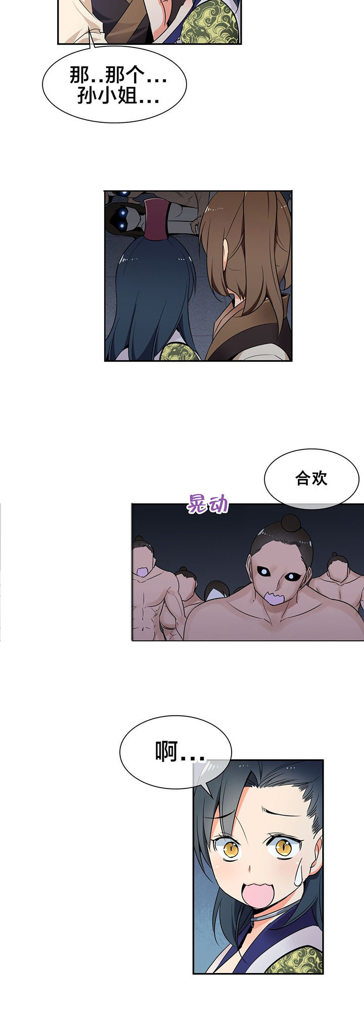《楼主的宝座》第45章逃命 第8页
