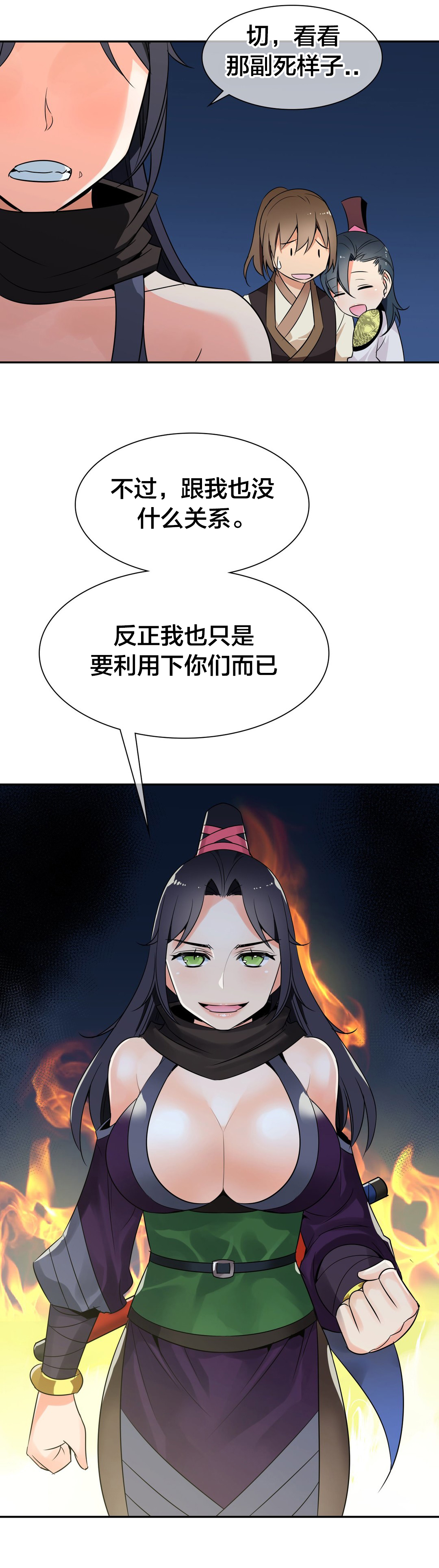 《楼主的宝座》第44章联手 第10页