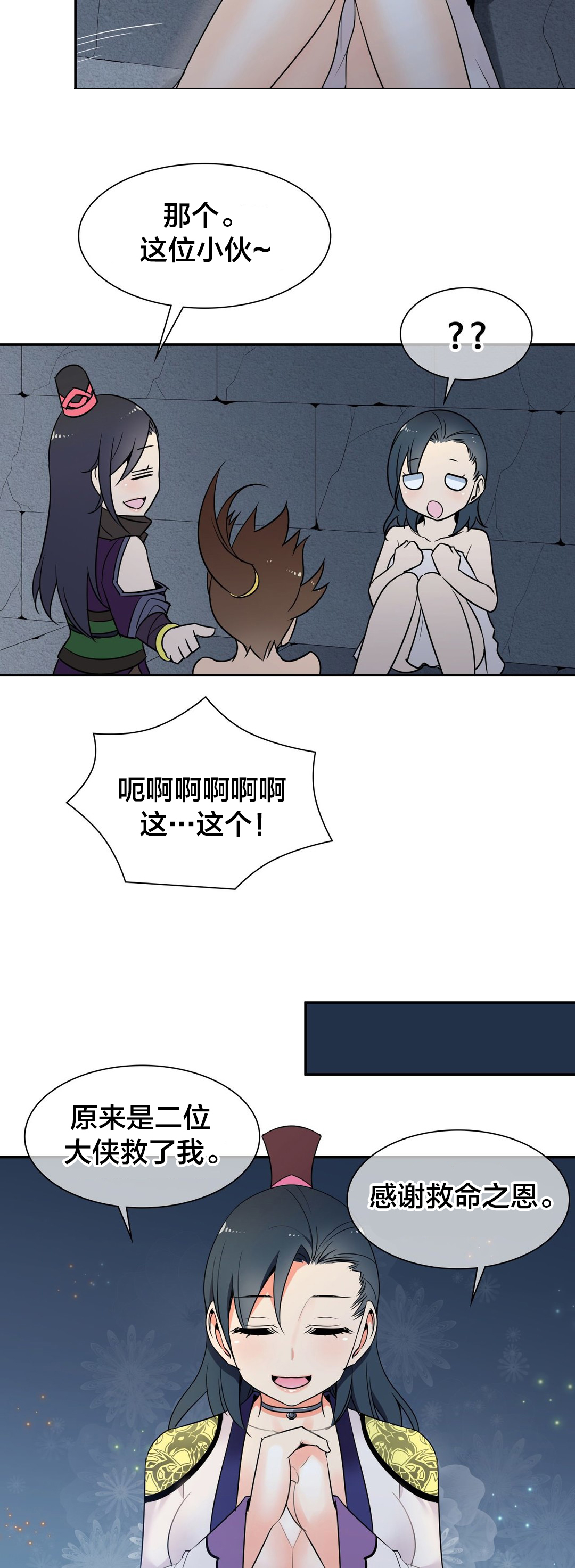 《楼主的宝座》第44章联手 第2页