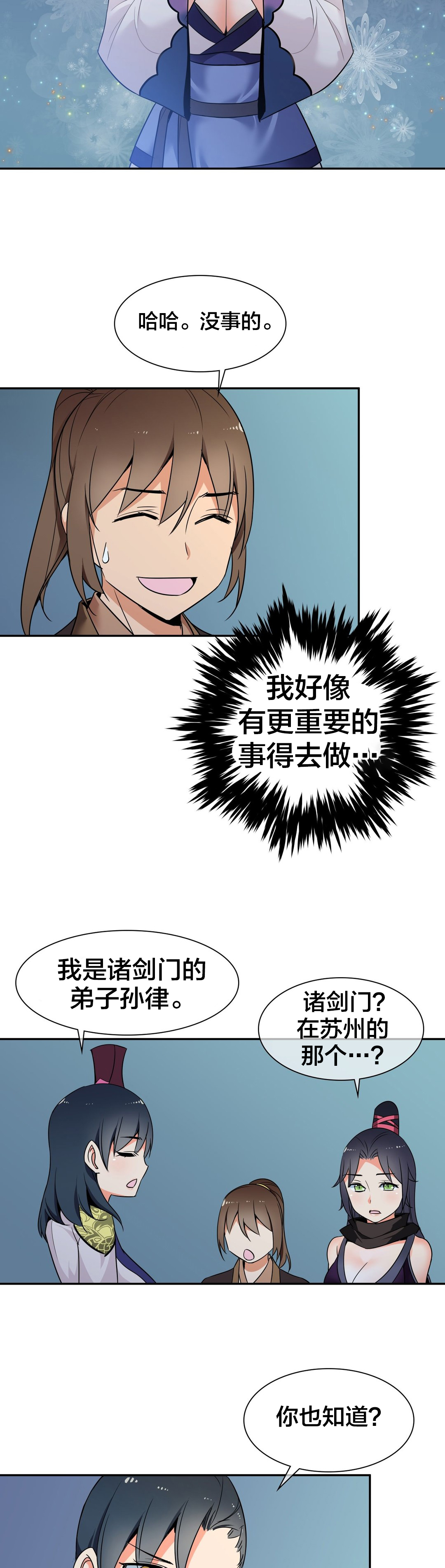《楼主的宝座》第44章联手 第3页