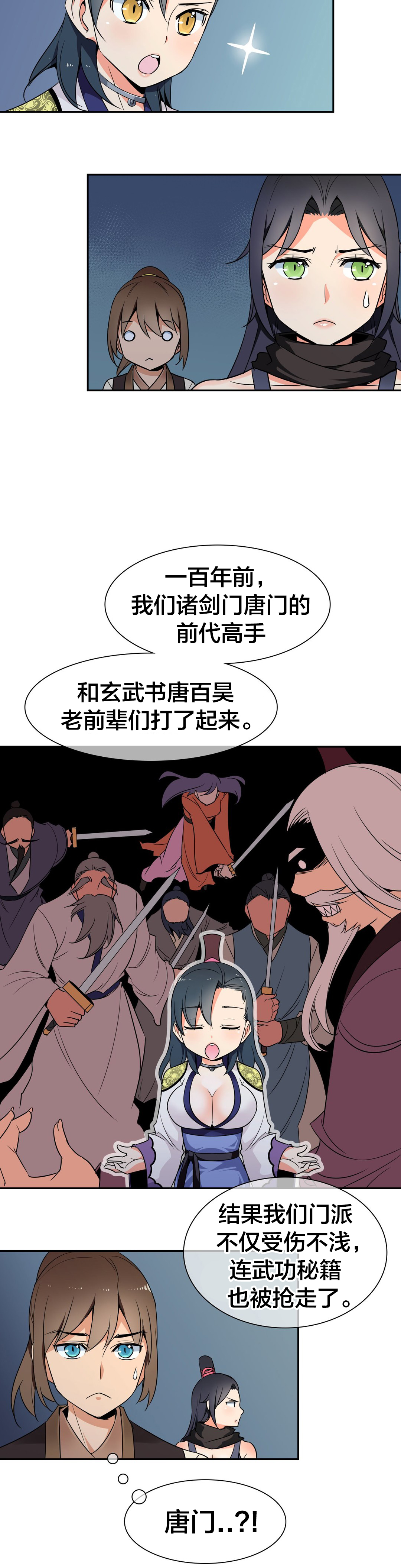 《楼主的宝座》第44章联手 第4页