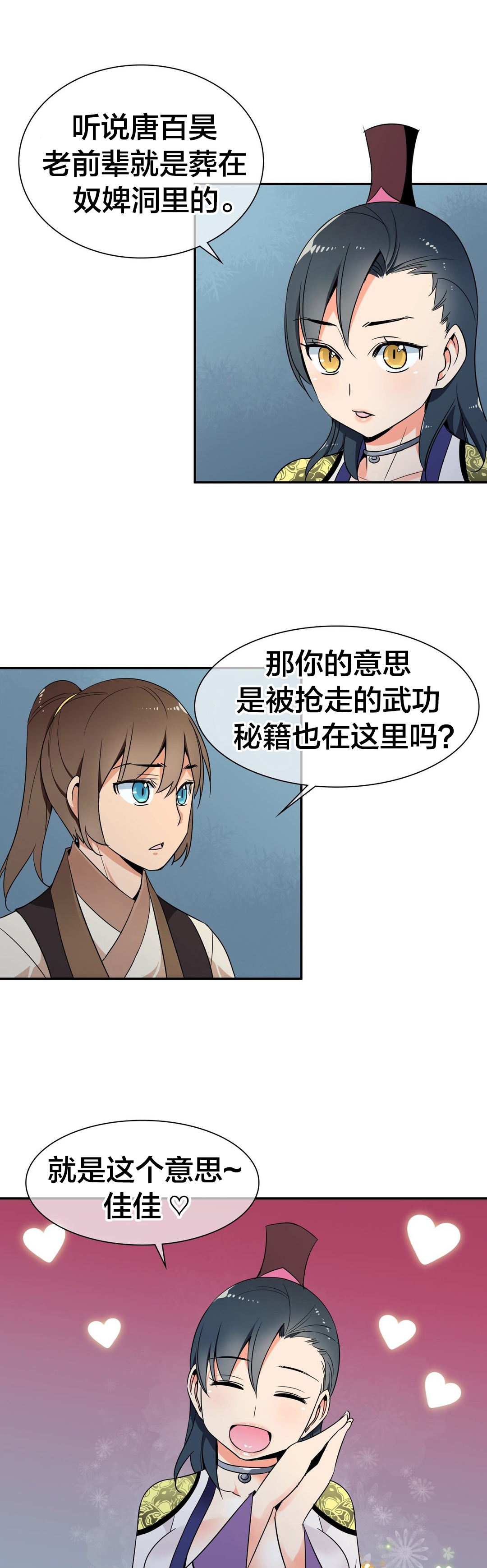 《楼主的宝座》第44章联手 第5页
