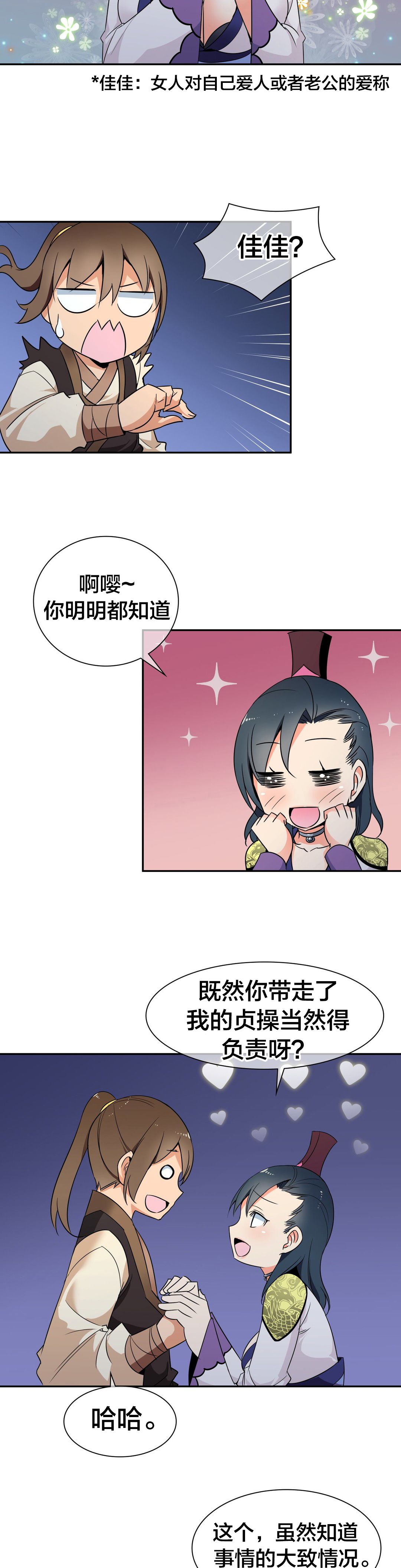 《楼主的宝座》第44章联手 第6页