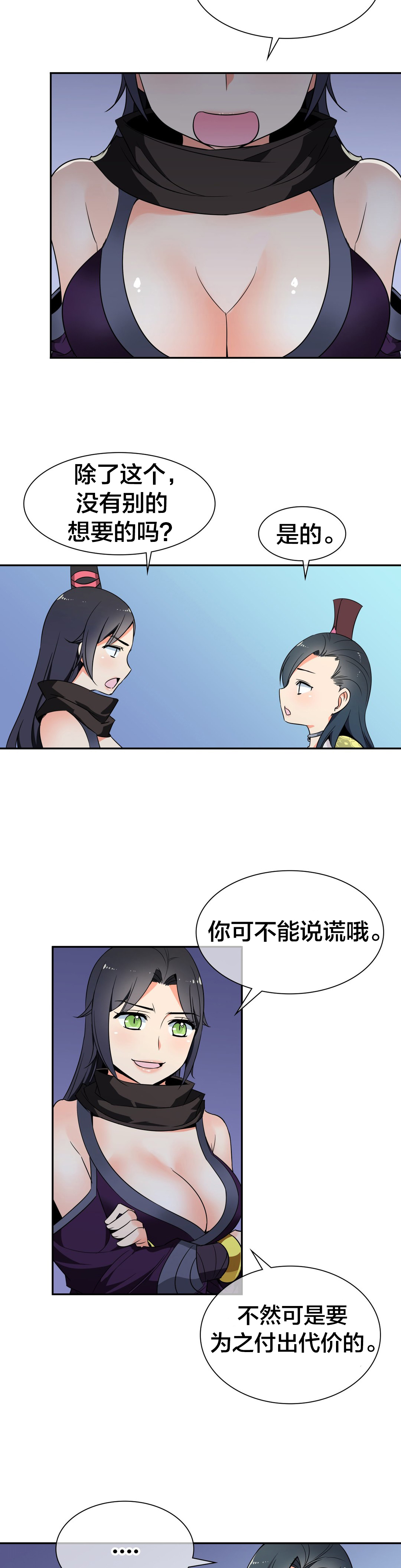 《楼主的宝座》第44章联手 第7页