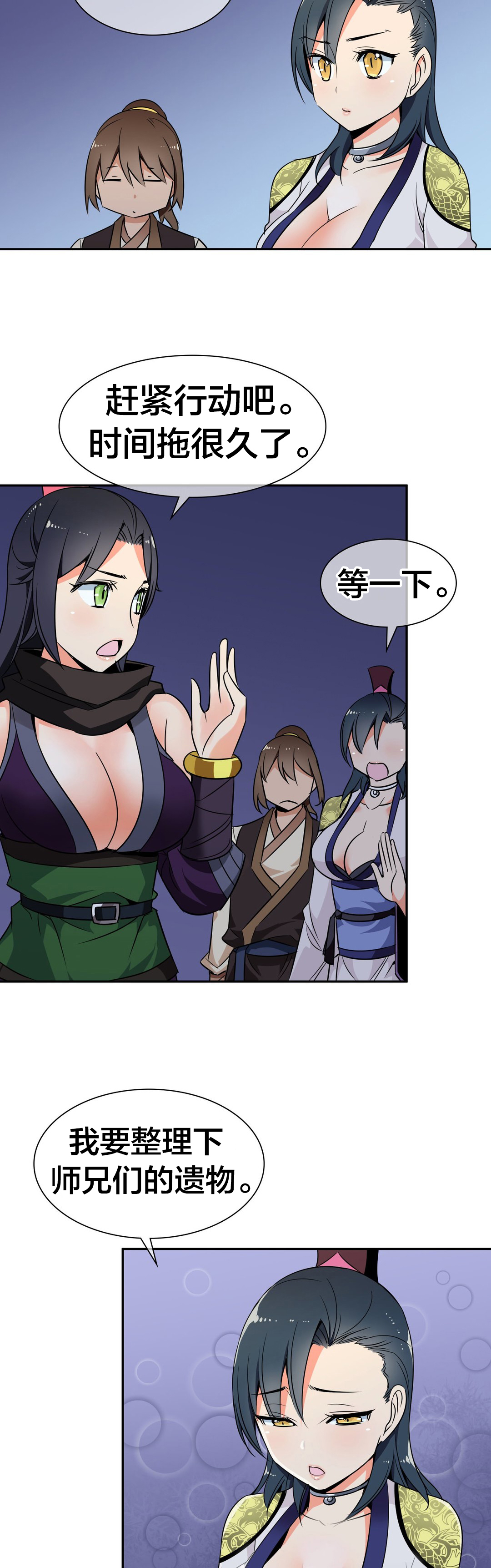 《楼主的宝座》第44章联手 第8页
