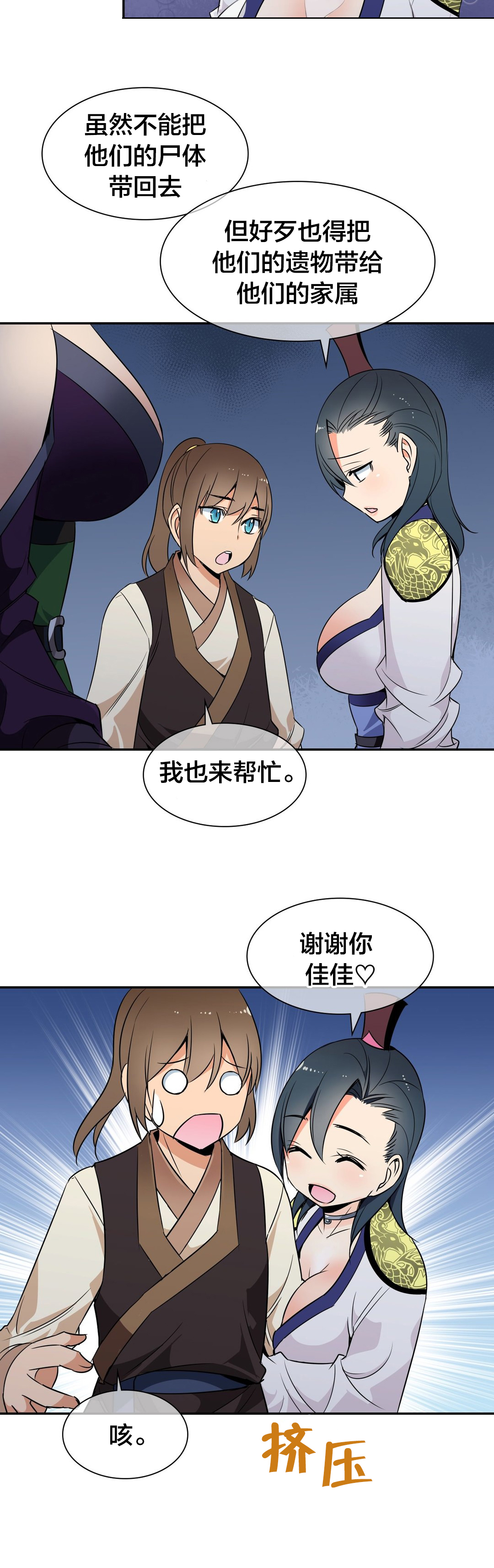 《楼主的宝座》第44章联手 第9页