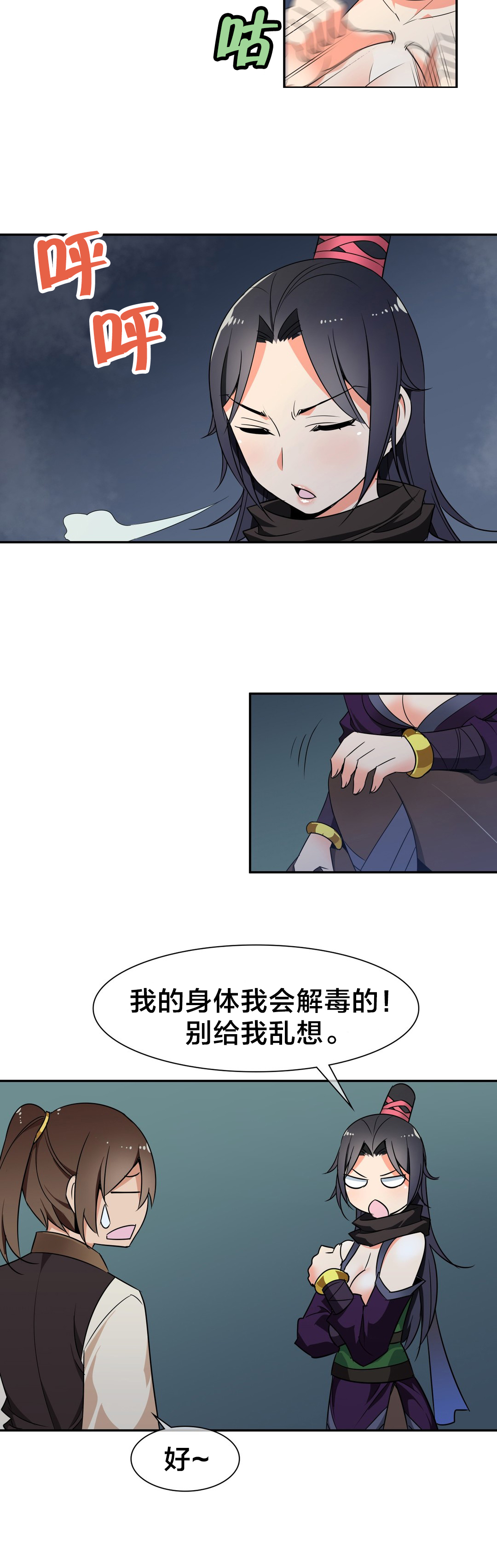 《楼主的宝座》第46章中毒 第10页