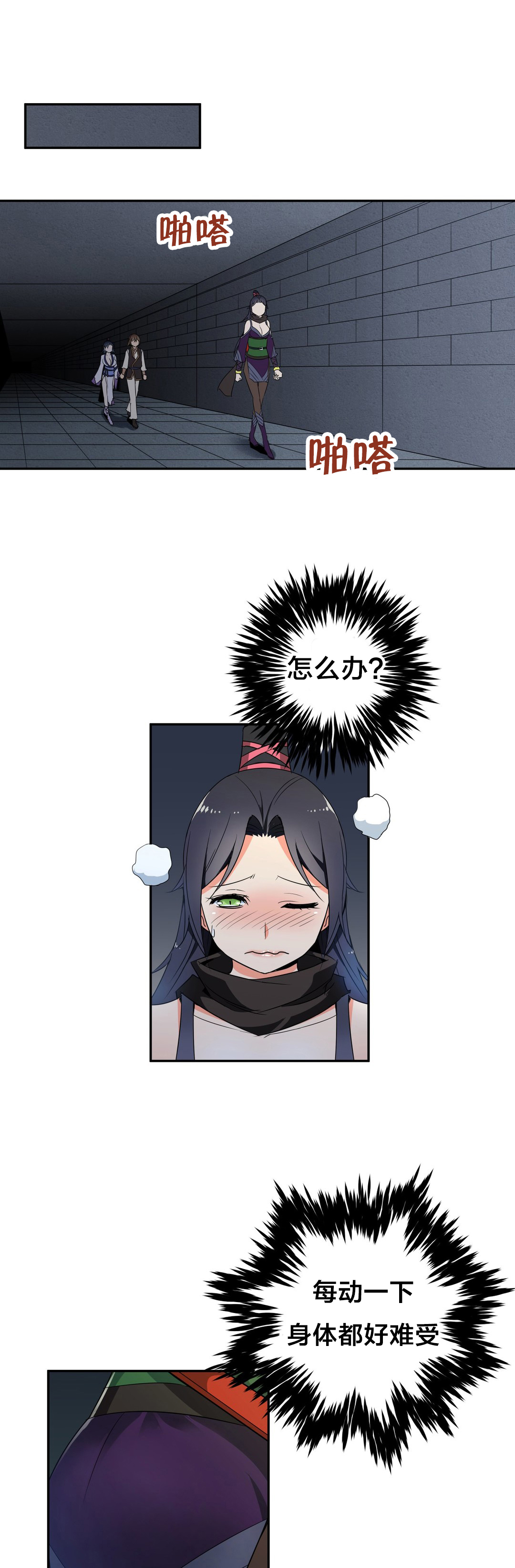 《楼主的宝座》第46章中毒 第11页