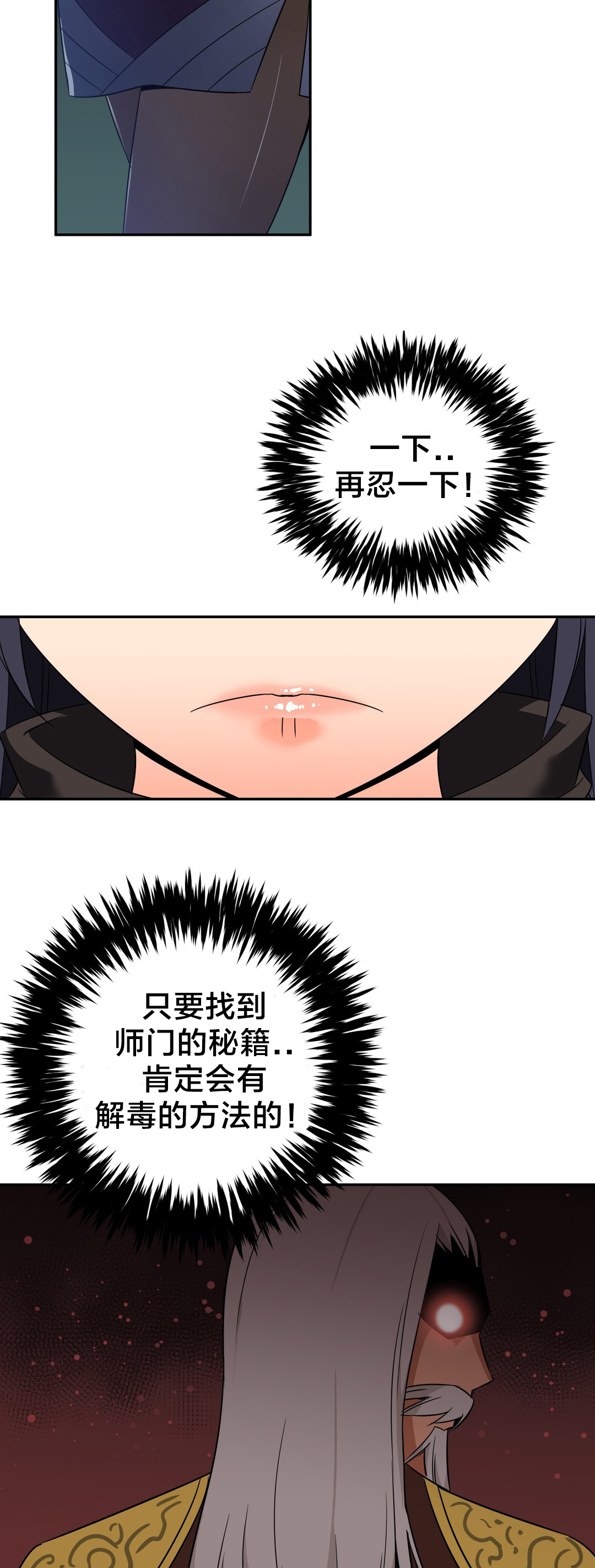 《楼主的宝座》第46章中毒 第12页