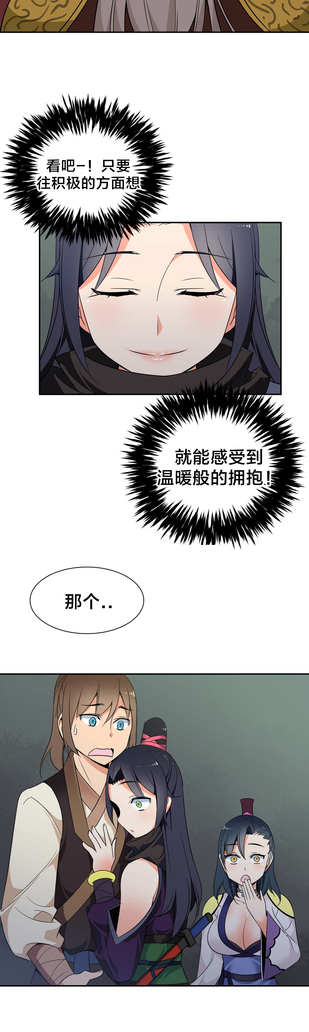 《楼主的宝座》第46章中毒 第13页