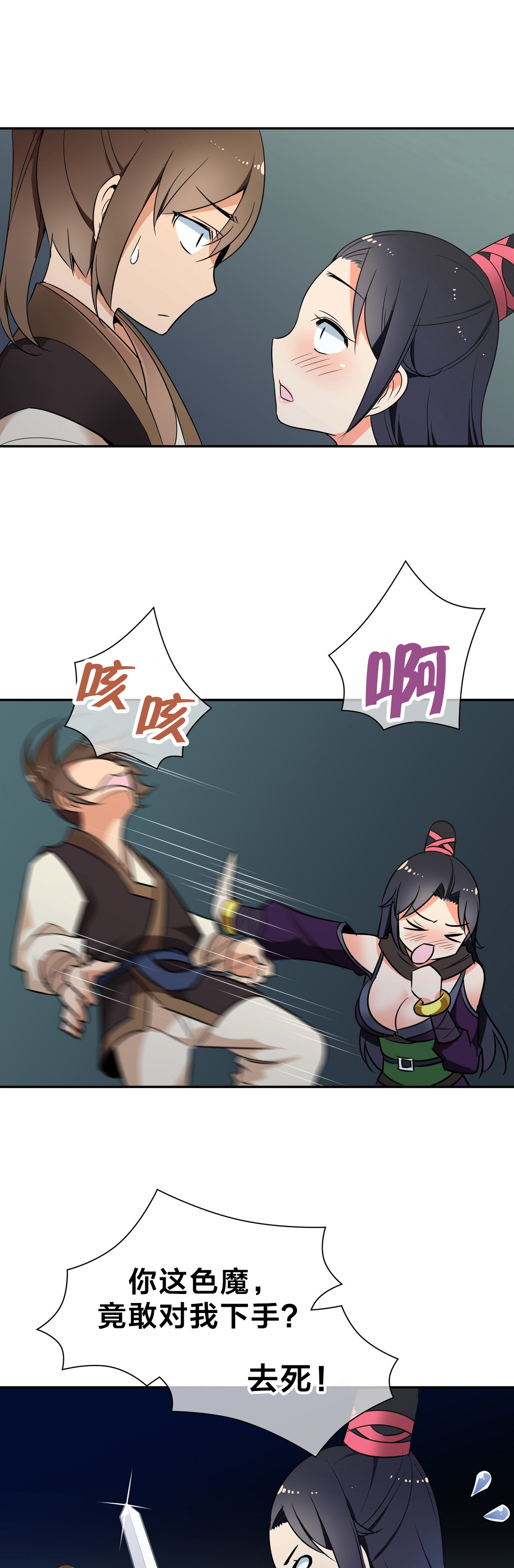 《楼主的宝座》第46章中毒 第14页