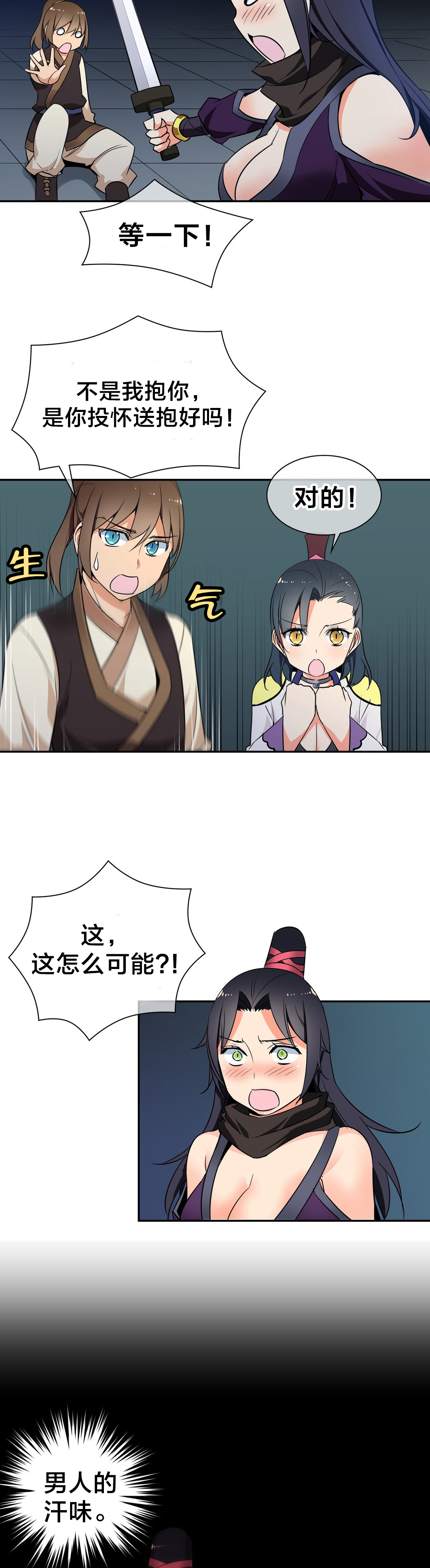《楼主的宝座》第46章中毒 第15页