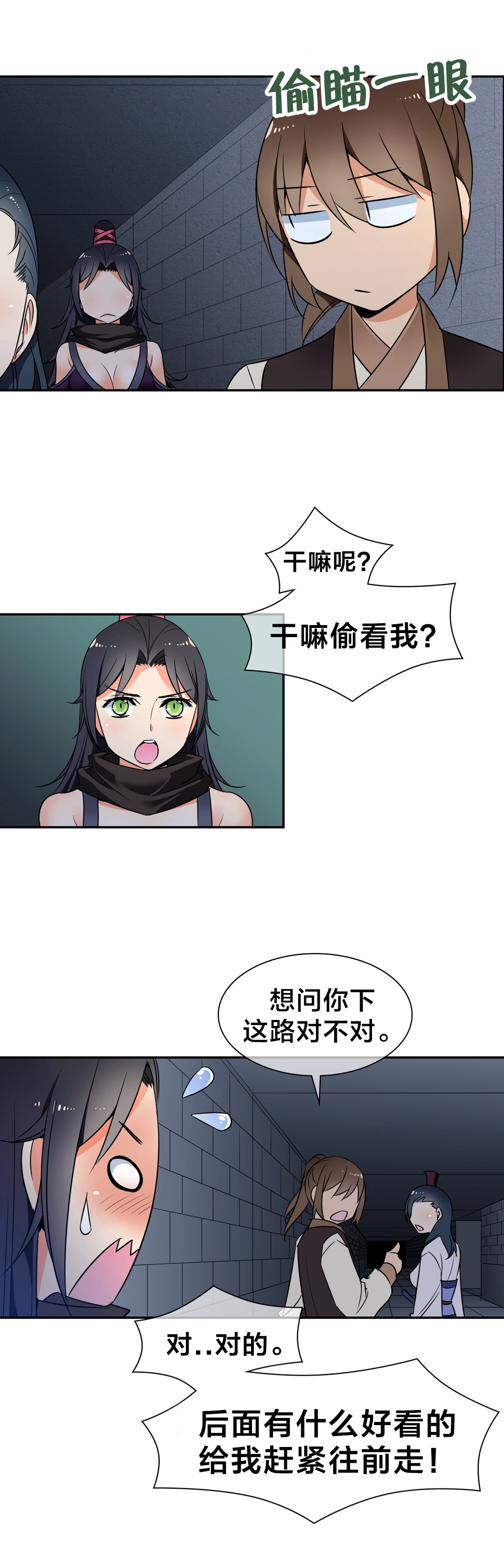 《楼主的宝座》第46章中毒 第18页