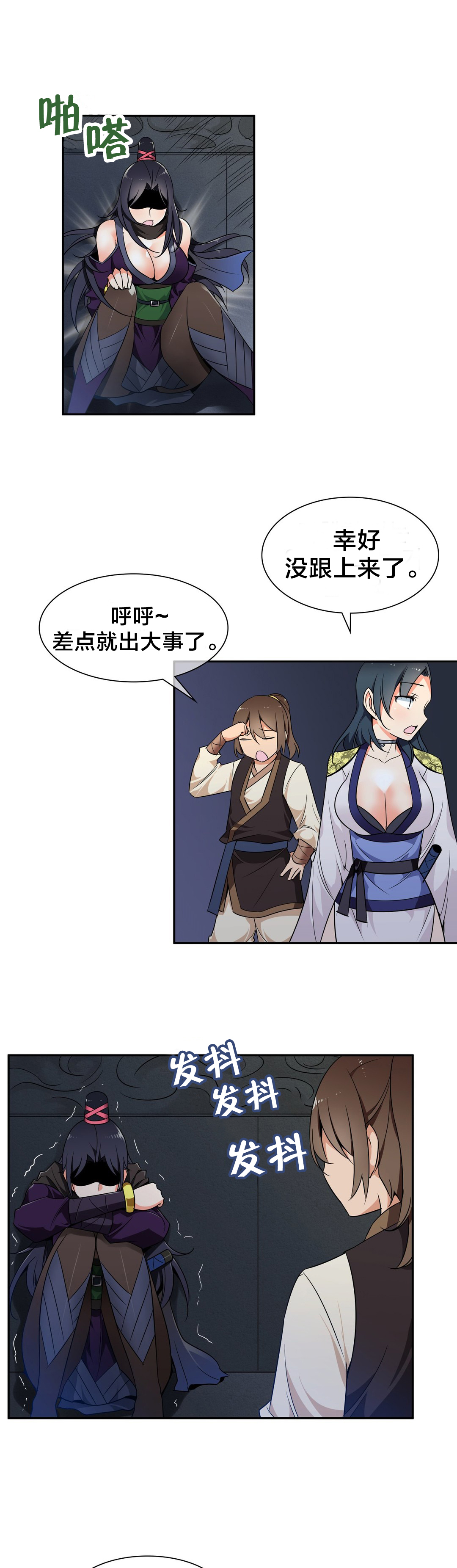 《楼主的宝座》第46章中毒 第2页