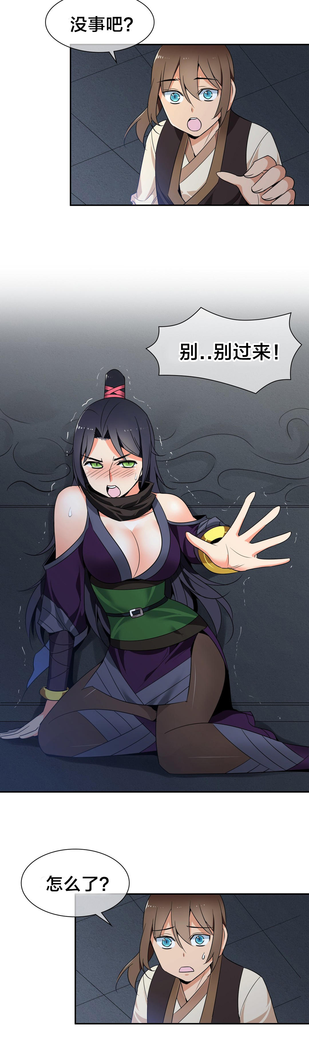《楼主的宝座》第46章中毒 第3页