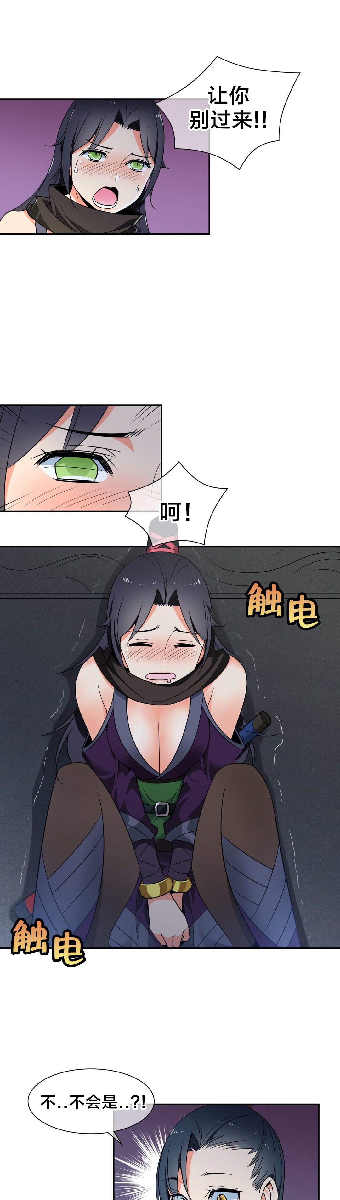 《楼主的宝座》第46章中毒 第4页