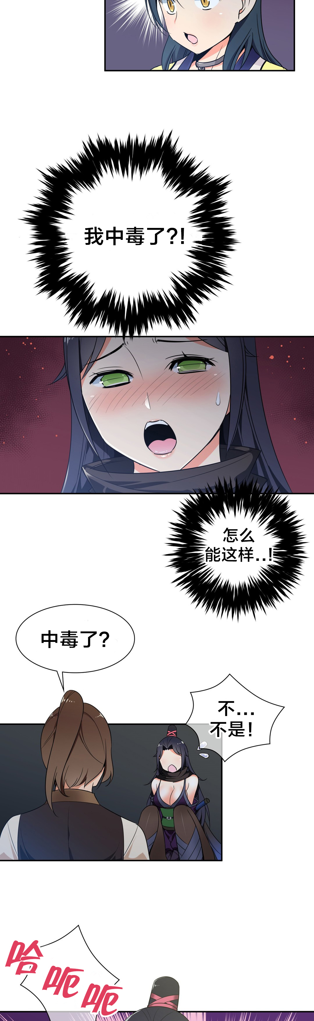 《楼主的宝座》第46章中毒 第5页