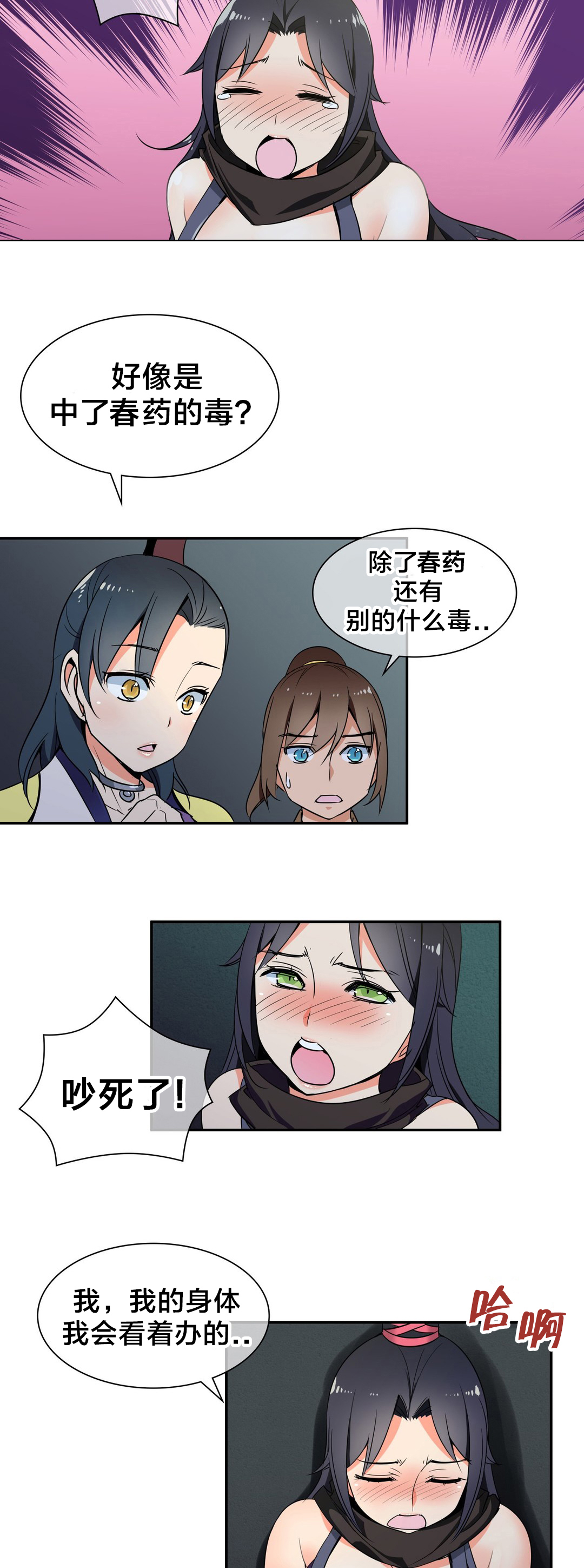 《楼主的宝座》第46章中毒 第6页