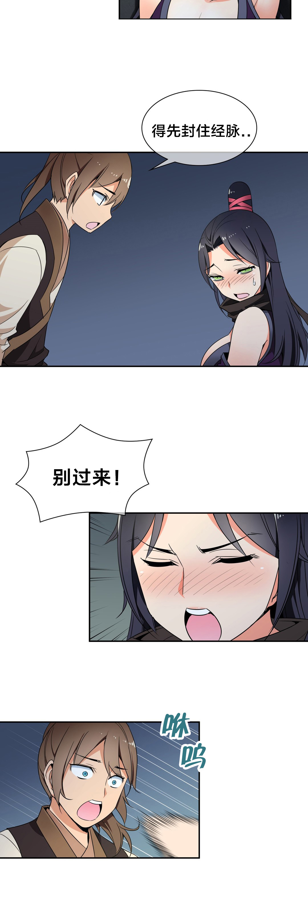 《楼主的宝座》第46章中毒 第7页