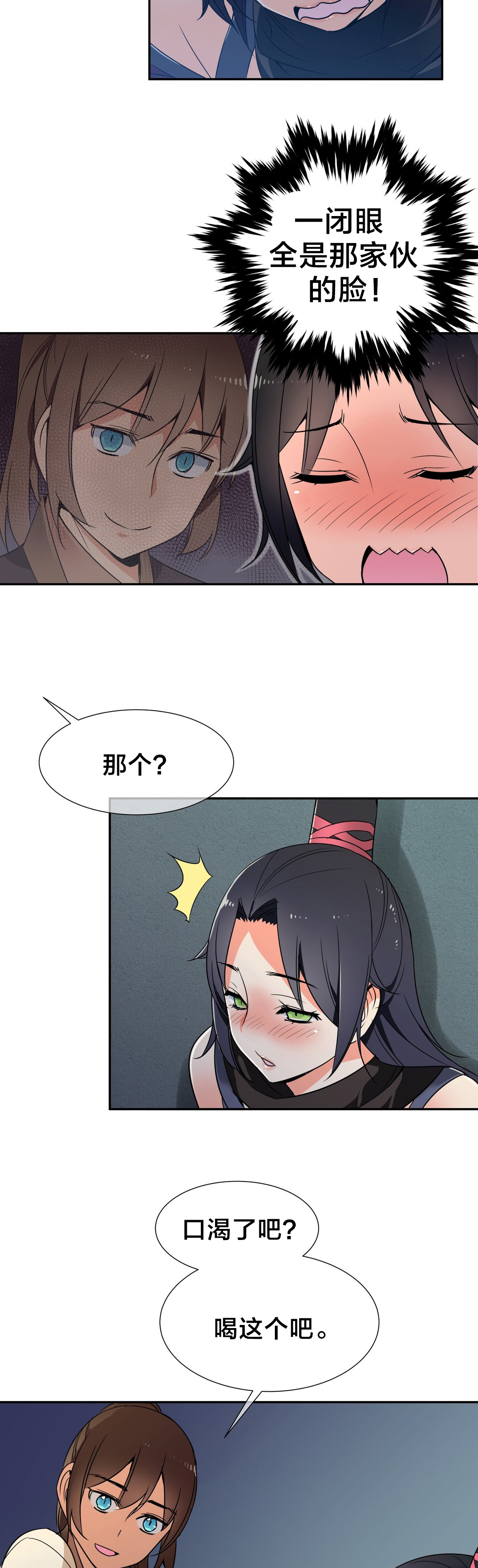 《楼主的宝座》第47章触发陷阱 第3页